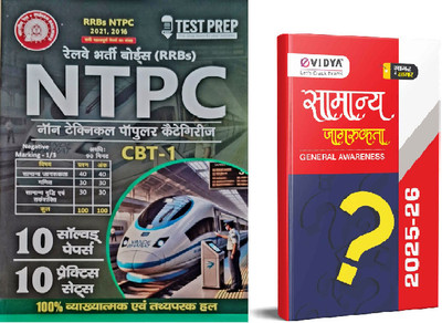 RRB NTPC Non Technical Popular Categories CBT-2025 (Computer Based Test-1) 10 Solved Papers 10 Practice Sets & Evidya General Awareness 2025-26(Paperback, Hindi, Test Prep & Evidya) RRB NTPC Non Technical Popular Categories CBT-2025 (Computer Based Test-1) 10 Solved Papers 10 Practice Sets & Evidya General Awareness 2025-26(Paperback, Hindi, Test Prep & Evidya)