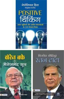 Warren Buffett Ke Management Sootra (PB) & Positive Thinking: Hindi By Napoleon Hill; Michael J. Ritt” & Business Kohinoor: Ratan Tata (PB)(Paperback, Hindi, Pradeep Thakur, Napoleon Hill, B C Pandey) Warren Buffett Ke Management Sootra (PB) & Positive Thinking: Hindi By Napoleon Hill; Michael J. Ritt” & Business Kohinoor: Ratan Tata (PB)(Paperback, Hindi, Pradeep Thakur, Napoleon Hill, B C Pandey)