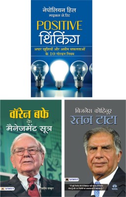 Warren Buffett Ke Management Sootra (PB) & Positive Thinking: Hindi By Napoleon Hill; Michael J. Ritt” & Business Kohinoor: Ratan Tata (PB)(Paperback, Hindi, Pradeep Thakur, Napoleon Hill, B C Pandey)