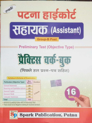 Patna High Court Sahayak(Assistant) Group - B Post Pt Objective Type Practice Work Book With Previous Year Question Papers(Paperback, Hindi, Spark Experts)