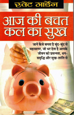 Aaj Ki Bachat Kal Ka Sukh(Book Size-15*23 Cm)(Paperback, Hindi, Swett Marden)