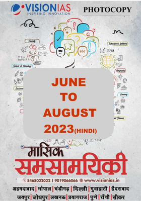 Monthly Magazine Current Affairs June To August 2023 Hindi(STAPLE BOUND, Hindi, Vision IAS)