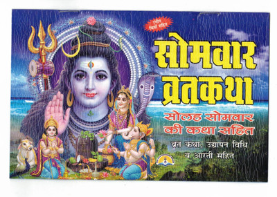 Somvaar Vrat Katha Book (16 Sovaar Katha Sahit) (Book Size - 14*20 Cm)(Paperback, Hindi, Laxmi Prakashan)