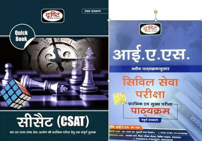 Drishti Quick Book CSAT With IAS Syllabus For PT & Mains Exam(Paperback, Hindi, Drishti Team)