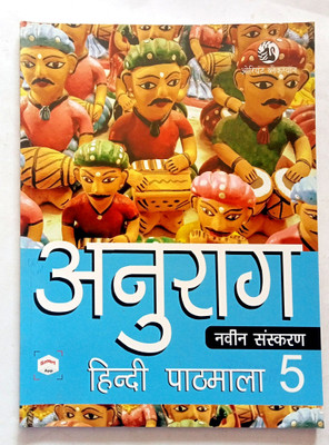 Anurag Hindi Pathmala Class-5(Old Like New Book)(Paperback, Hindi, SATYANARAYAN LAL)