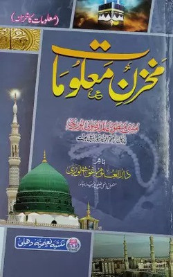Makhzan E Malumat Urdu Islamic Quiz Genral Knowledge(Hardcover Perfect Binding, Urdu, Mufti Manzoor Alam Razvil)