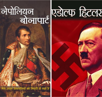 Best Biography Book Of Napoleon Bonaparte & Adolf Hitler (Set Of 2 Books) Hindi(Paperback, Hindi, Vimal Kumar, Mahesh Dutt Sharma)