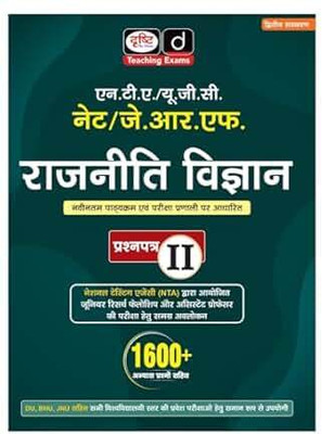 NTA UGC NET JRF Rajniti Vigyan 2nd Edition(Paperback, Hindi, Drishti Publications)