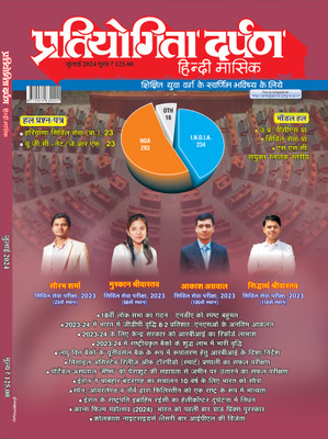 Pratiyogita Darpan July 2024 Hindi Monthly Magazine | Competitive Exam Prep | Current Affairs & GK | UPSC, SSC, Bank Exams Special(Paperback, Hindi, Editorial Team)