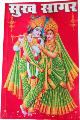 Sukh Sagar(Paperback, Hindi, PANDIT . SHRI Y .N JHA TUFFAN)