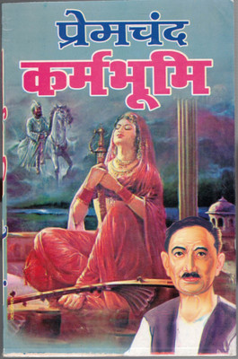 Premchand Karmbhumi(Paperback, Hindi, Premchand)