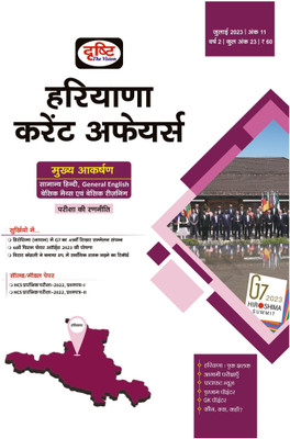Haryana July 2023 Hindi Magazine Drishti IAS(Paperback, Hindi, TEAMDRISHTI)