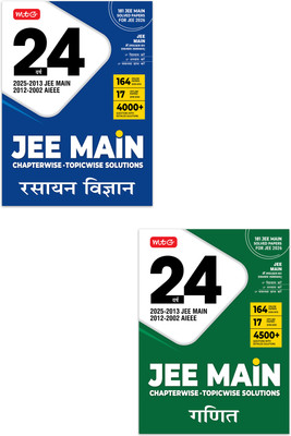 MTG 24 Years JEE MAIN (2025-2002) Chapterwise Topicwise Previous Years Solved Papers Chemistry, Mathematics (Rasayan & Ganit) - JEE Main PYQ Books In Hindi For 2026 Exam(Paperback, Hindi, MTG Editorial Board)