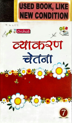 VYAKARAN CHETNA Class-7 (Old Book)(Paperback, Hindi, Shrimati Manju Agarwal)
