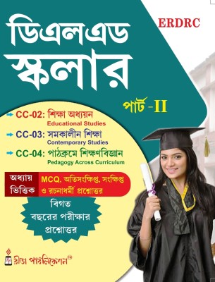 DEl Ed Scholar (Part-II) (Bengali Version)(Paperback, Bengali, ERDRC)