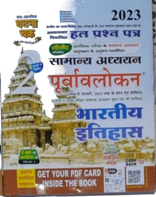 Samanya Adhyayan (General Studies) & Bhartiya Itihas (Indian History) 2023 For CSAT & UPPSC Mains In Hindi(Paperback, Hindi, Ghatna Chakra By Expert Team)