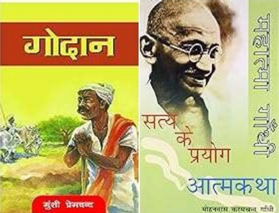 Godan + Satya Ke Prayog Atamkatha (2 Books)(Paperback, Hindi, Combo)