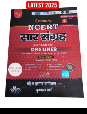 NCERT Saar Sangrah Class 6th-12th One Liner The Gist Of NCERT Class 6th To 12th Paperback, Hindi, Mahesh Kumar Barnwal|New Latest Edition For 2025-2026 (Paperback, Hindi, Mahesh Kumar Barnwal)Cosmos NCERT सार संग्रह (कक्षा VI–XII सहित) ONE LINER(Paperback, Hindi, Mahesh Kumar Barnwal (IPS), KUNAL VE