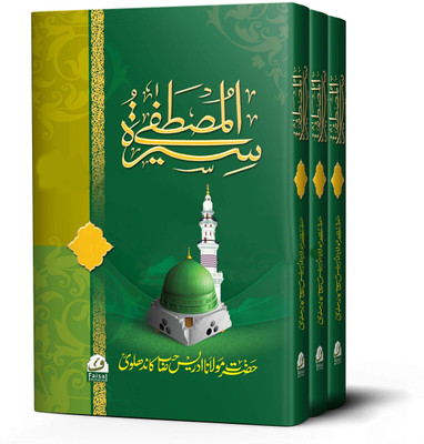 Seerat E Mustafa(Hardcover, Urdu, Maulana Idrees Kandhalavi)