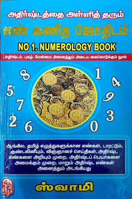 En Kanitha Jothidam - No. 1 Numerology Book | அதிர்ஷ்டத்தை அள்ளித் தரும் எண் கணித ஜோதிடம்|(Hardcover, Tamil, Swamy)
