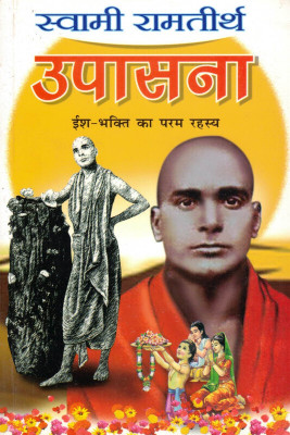Upasana Book || Irsh Bhakti Ka Param Rahasya (Book Size - 18*12 Cm)(Paperback, Hindi, Kaka Hariom)
