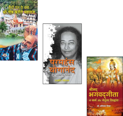 Kainchi Dham Ke Baba Shri Neeb Karauri Maharaj + Paramhansa Yogananda Ke Anmol Vichar + Shrimad Bhagavadgita Mein Karma Aur Netratva Siddhant | Spiritual Teachings | Karma Philosophy | Leadership Principles | Paramhansa Yogananda | Bhagavad Gita Insights | Indian Spirituality | Neeb Karauri Maharaj 