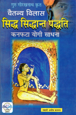 Sidh Sidhant Padditi Book || Kanfata Yogi Sadhna (Book Size - 22*14 Cm)(Paperback, Hindi, Swami Amogh Kashyap)