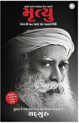 Death An Inside Story Gujarati Sadhguru(Paperback, Gujarati, Sadhguru)