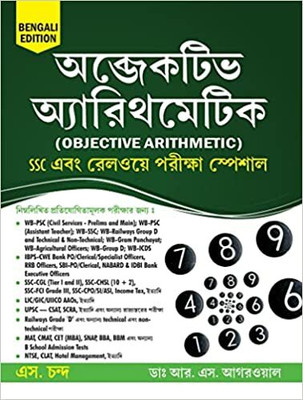 Objective Arithmetic : Ssc And Railway Exam Special (Bengali)(Paperback, Bengali, Dr.R S Aggarwal)