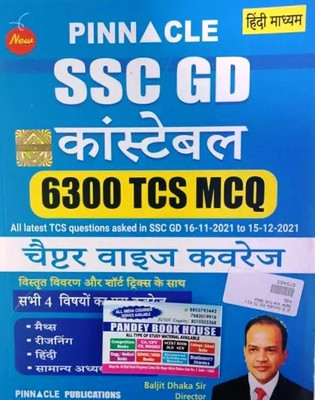 Ssc Constable Gd 6300(H) C.W(Paperback, BALJIT DHAKA SIR)