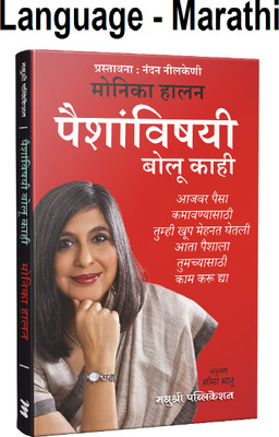 Paishavishayi Bolu Kahi(Let's Talk Money: You've Worked Hard For It, Now Make It Work For You)- (Language - Marathi)(Paperback, Marathi, Monika Halan (Author), Seema Bhanu (Editor))