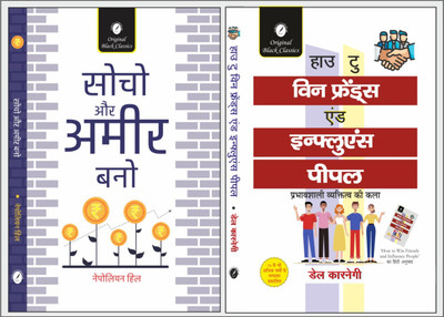 Socho Aur Ameer Bano & How To Win Friends & Influence People ( In Hindi )(Paperback, Hindi, Napoleon Hill, Dale Carnegie)