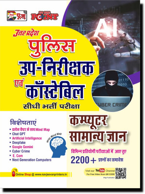 Puja Uttar Pradesh Police Sub-Inspector & Constable Computer Samanya Gyan Guide(Paperback, Hindi, Puja Editorial Board)