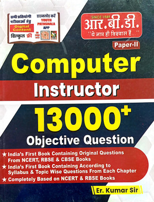 Rbd Computer Instructor|13000 Plus Objective Questions|paperback|english|er. Kumar Sir|based On Ncert Rbse Cbse Books(Paperback, ER. KUMAR SIR)