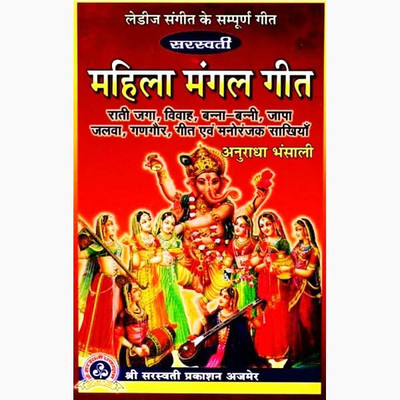 New Mahila Mangal Geet Paper Back In Hindi Book(Paper Book, Hindi, LAXMI PRAKASHAN)