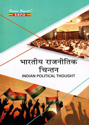 NEP Bhartiya Rajnitik Chintan - Indian Political Thought BA 3rd Semester Latest Edition(Paperback, Hindi, Arun Kumar)
