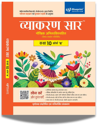 Vyakaran Saar Maukhik Abhivyakti Sahit Class 10 Course B CBSE 2025(Paperback, Hindi, Blueprint Editorial Board)