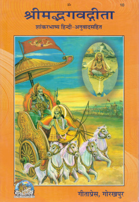 Shrimad Bhagavad Gita | With Shankar Bhashya And Hindi Translation | Gita Press Edition(Hardcover, Hindi, Shri Hari Krishna Das Goyandaka)
