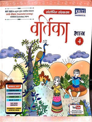 Vartika Bhag Class 4(Paperback, Hindi, MENNA SHRIVASTAV, NARVDESHWAR TIWARI)