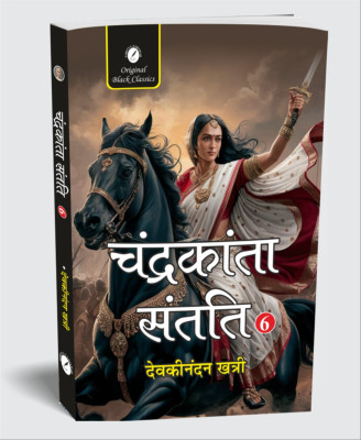 Chandrakanta Santati Part 6 (Hindi) – Epic Fantasy Adventure By Devaki Nandan Khatri(Paperback, Hindi, Devaki Nandan Khatri)