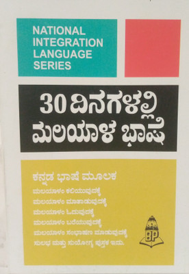 Learn Malayalam In 30 Days Through Kannada(Paperback, Kannada, Balaji's Authors)
