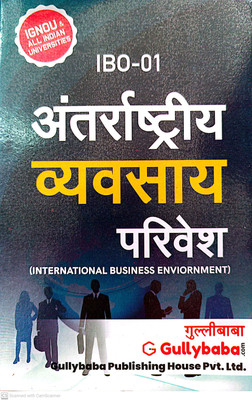 IGNOU (M.COM) Help Guide (IBO-01, HINDI)(PAPER BINDING, Hindi, GPH)