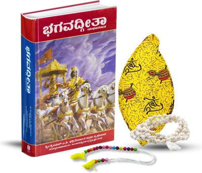 Bhagavad Gita Kannada Book With Radhe Radhe Japa Bag, Japa Mala & Sakshi Mala – Spiritual Combo(Hardcover, Kannada, His Divine Grace A.C. Bhaktivedanta Swami Prabhupada)