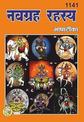 Nav Grah Rahasya Bhasha Tika(Hardcover, Hindi, Pt. Ashok Kumar Gaur)