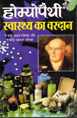 Homyopaethic Swasthya Ka Vardan(Book Size-15*23 Cm)(Paperback, Hindi, Dr. Ramsevak Shukla)