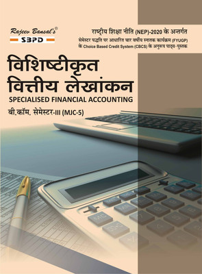 NEP Vishishtikrit Vittiya Lekhankan Specialised Financial Accounting B.Com 3rd Semester MJC - 5(Paperback, Hindi, Dr. S. K. Singh)