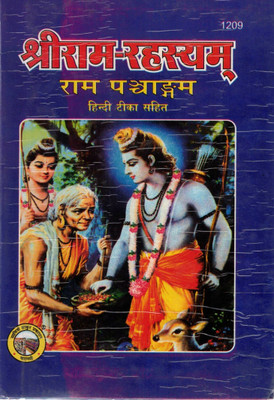 Shri Ram Rahasyam | Ram Prashnottar With Hindi Commentary | Sanskrit-Hindi Spiritual Book | Yash Prakashan Varanasi(Hardcover, Hindi, Acharya Pandit Shivdutt Mishr Shastri)