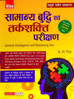 Samanya Buddhi Aivam Tarkshakti Parikshan General Intelligence And Reasoning Test(Paperback, Hindi, K.P. SINGH)