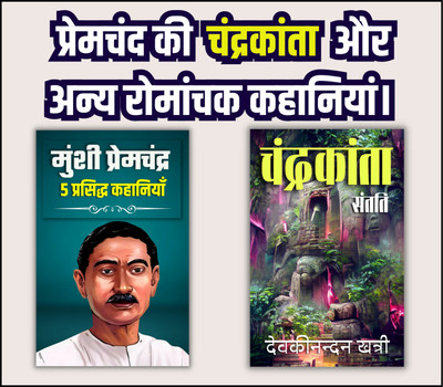 Premchand Ki Chandrakanta Aur Anya Romanchak Kahaniyaan | Set Of Demanding Indian Literature & International Classic Books By Munshi Premchandra; Devkinandan Khatri(Paperback, Hindi, Munshi Premchandra; Devkinandan Khatri)