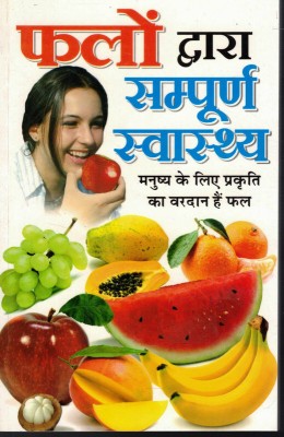 Pahlon Dwara Sampurna Swasthya (Book Size-15*23 Cm)(Paperback, Hindi, Acharya Vishvamitra Sharma)